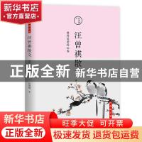正版 汪曾褀散文:难得最是得从容 汪曾祺,宏泰恒信 出品 北京联
