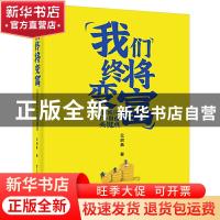 正版 我们终将变富:3招抓住财务自由关键点 兰启昌 电子工业出版