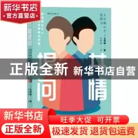 正版 共情提问(如何提出让人不自觉就赞同的问题) [日]谷原诚 九