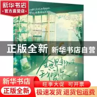 正版 全世界都知道我爱你::: 鹿随 花山文艺出版社 9787551162