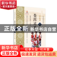 正版 苍洱灵秀 : 白族 杨国才 上海文化出版社 9787545219272 书