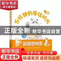 正版 5分钟的手绘时光 彩铅恋物志 灌木文化 人民邮电出版社 9787