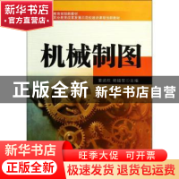 正版 机械制图 董述欣,杨福军主编 清华大学出版社 978730233630