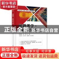 正版 用微课学?电路分析与应用 张晓娟 电子工业出版社 978712136