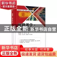 正版 用微课学?电路分析与应用 张晓娟 电子工业出版社 978712136