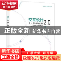 正版 交互设计:设计思维与实践2.0:thinking and practice 2.0 由