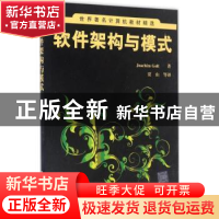 正版 软件架构与模式 Joachim Goll著 清华大学出版社 9787302450