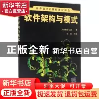 正版 软件架构与模式 Joachim Goll著 清华大学出版社 9787302450