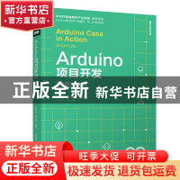 正版 Arduino项目开发:智能生活:smart life 李永华 清华大学出版