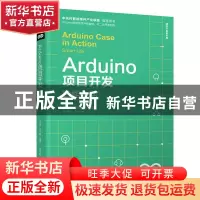 正版 Arduino项目开发:智能生活:smart life 李永华 清华大学出版