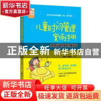 正版 儿童时间管理案例手册:30天让孩子的学习更专注 雨露,钟思