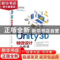 正版 UNITY 3D特效设计必修课 UEGOOD 赵京宇 清华大学出版社 97