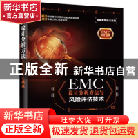 正版 EMC设计分析方法与风险评估技术 郑军奇 电子工业出版社 978