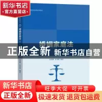 正版 婚姻家庭法 房绍坤 范李瑛 中国人民大学出版社 97873002842