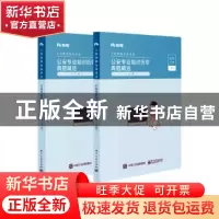 正版 公安专业知识历年真题精选(全2册) 粉笔公考编著 电子工业