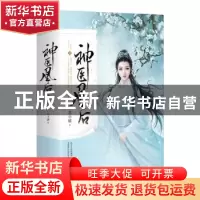 正版 神医凰后.3 苏小暖 著, 悦读纪 出品 青岛出版社 978755528