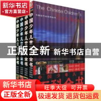 正版 中国少年儿童百科全书:彩图版 崔钟雷主编 哈尔滨出版社