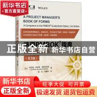 正版 活用PMBOK指南:项目管理实战工具:a companion to the PMBOK