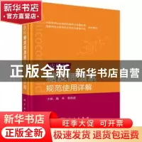 正版 皮肤科糖皮质激素规范使用详解 施辛,李恒进 科学出版社 97