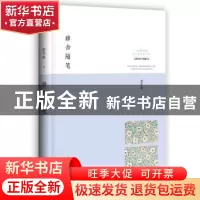 正版 雅舍随笔:最新修订典藏本 梁实秋著 武汉出版社 97875430667