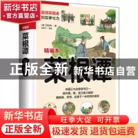 正版 菜根谭 洪应明,闫盼印 江苏凤凰科学技术出版社 97875537801