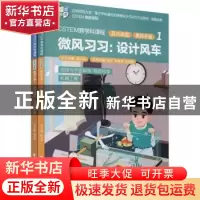 正版 CSTEM跨学科课程:1:五六年级:教师手册(全2册) 陈洁 电子