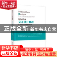 正版 国际经典交互设计教程:优秀设计案例全流程解析 [英]杰米·司