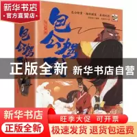 正版 包公驾到(全8册) 武陵溪 电子工业出版社 9787121426292 书