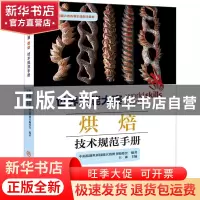 正版 世界技能大赛烘焙技术规范手册 中商技能世界技能大赛图书
