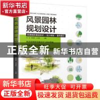 正版 风景园林规划设计 张剑,隋艳晖,谷海燕 江苏凤凰科学技术出