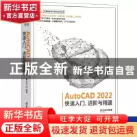 正版 AutoCAD2022快速入门进阶与精通/计算机技术开发与应用丛书