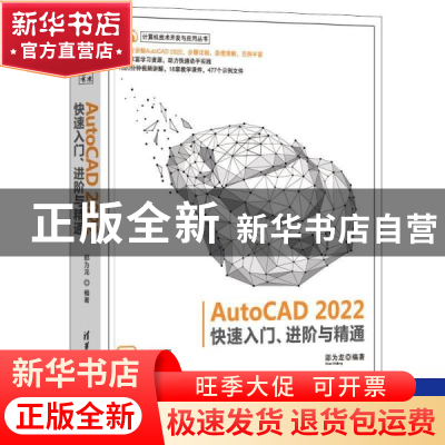 正版 AutoCAD2022快速入门进阶与精通/计算机技术开发与应用丛书