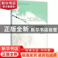 正版 广告折射台湾社会价值观的变迁 林升梁著 社会科学文献出版