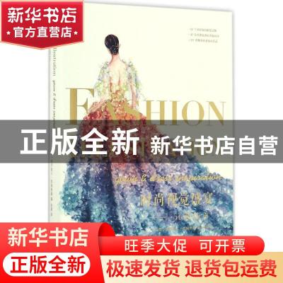 正版 时尚视觉盛宴:礼服插画:gown & dress inspiration 维罗妮卡