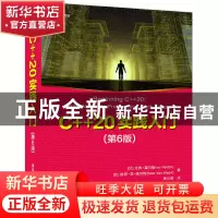 正版 C++20实践入门 (比)艾弗·霍尔顿//彼得·范·维尔特 清华大学