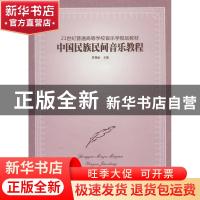 正版 爱思唯尔科学哲学手册 黄莉丽 暨南大学出版社 978781135608