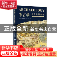 正版 考古学:发现世界的秘密:discovering the World's secrets (