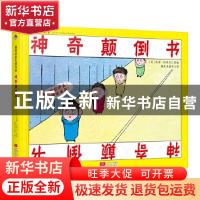 正版 神奇颠倒书(精) [美]彼得·纽维尔 中国人口出版社 978751017