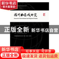 正版 《国别和区域研究》(第四卷 2019年第3期,总第9期) 罗林