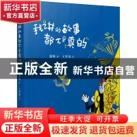 正版 我讲的故事都不是真的 慈琪 人民文学出版社 9787020166855