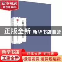 正版 中国文化与中国的兵 雷海宗 江西教育出版社 9787570529766