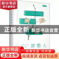 正版 人生整理清单:清除生活负累,掌控自在人生 黄峰丽 江西人民
