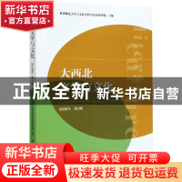 正版 大西北文学与文化(2020年第1期) 陕西师范大学人文社会科学
