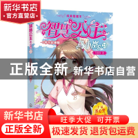 正版 智慧公主马小岚(23公主足球队纯美爱藏本) [中国香港]马翠萝