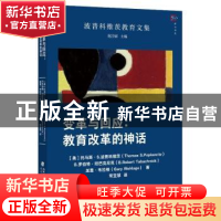 正版 变革与回应:教育改革的神话 (美)托马斯·S.波普科维茨 福建