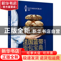 正版 法国蓝带面包宝典:80个经典配方分步解析 法国蓝带厨艺学院