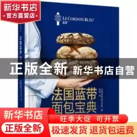 正版 法国蓝带面包宝典:80个经典配方分步解析 法国蓝带厨艺学院