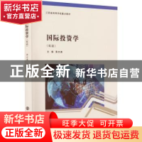 正版 国际投资学(双语) 黄志勇 南京大学出版社 9787305254642