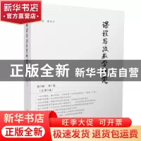 正版 课程思政教学研究(第2辑第1卷,总第3卷) 董尚文 华中科技大