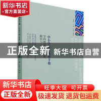 正版 学科教学融合框架路径与示例/中小学安全教育手册 杨碧君 北